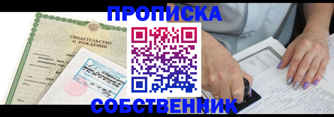 прописка от собственника в Кулебаки